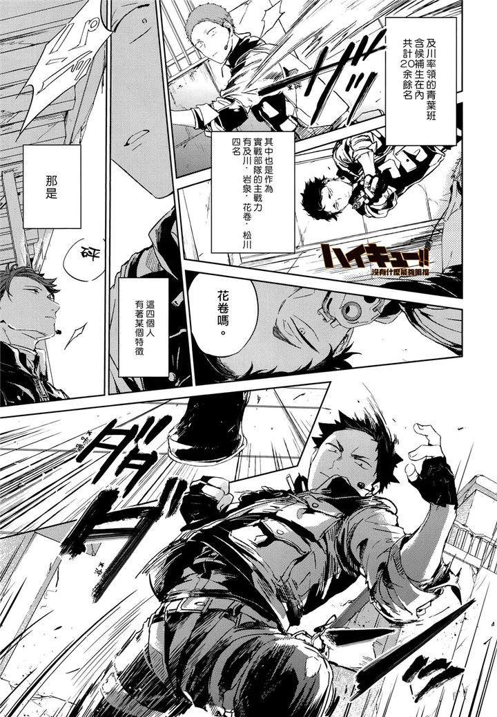 Haikyuu-Dj-Fourth-Class-Battle-Arrangement-By-Sashikizu-Gusari-Chn page 7