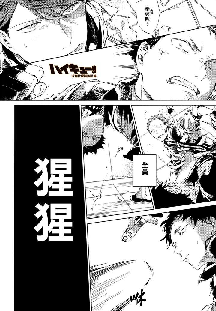 Haikyuu-Dj-Fourth-Class-Battle-Arrangement-By-Sashikizu-Gusari-Chn page 8