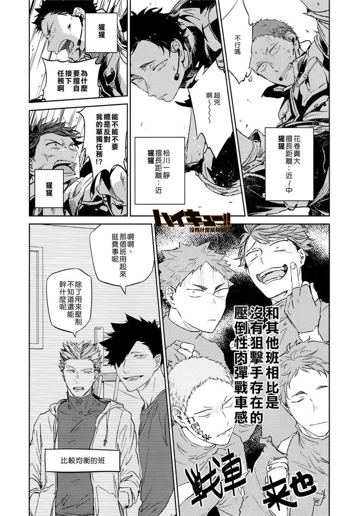 Haikyuu-Dj-Fourth-Class-Battle-Arrangement-By-Sashikizu-Gusari-Chn page 10