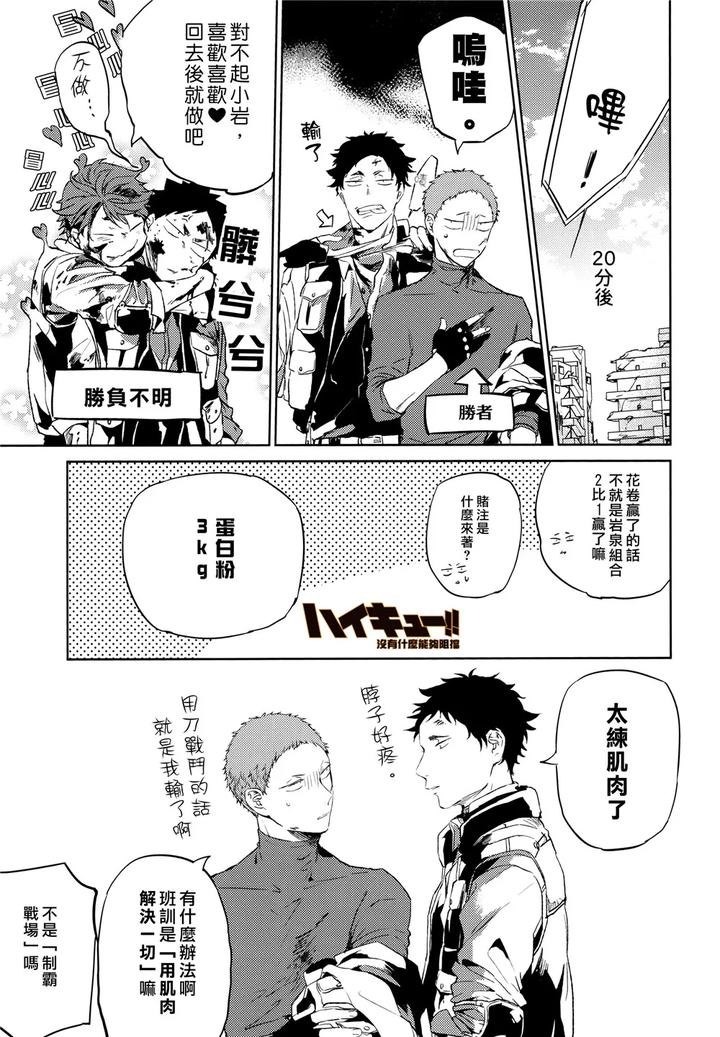 Haikyuu-Dj-Fourth-Class-Battle-Arrangement-By-Sashikizu-Gusari-Chn page 11