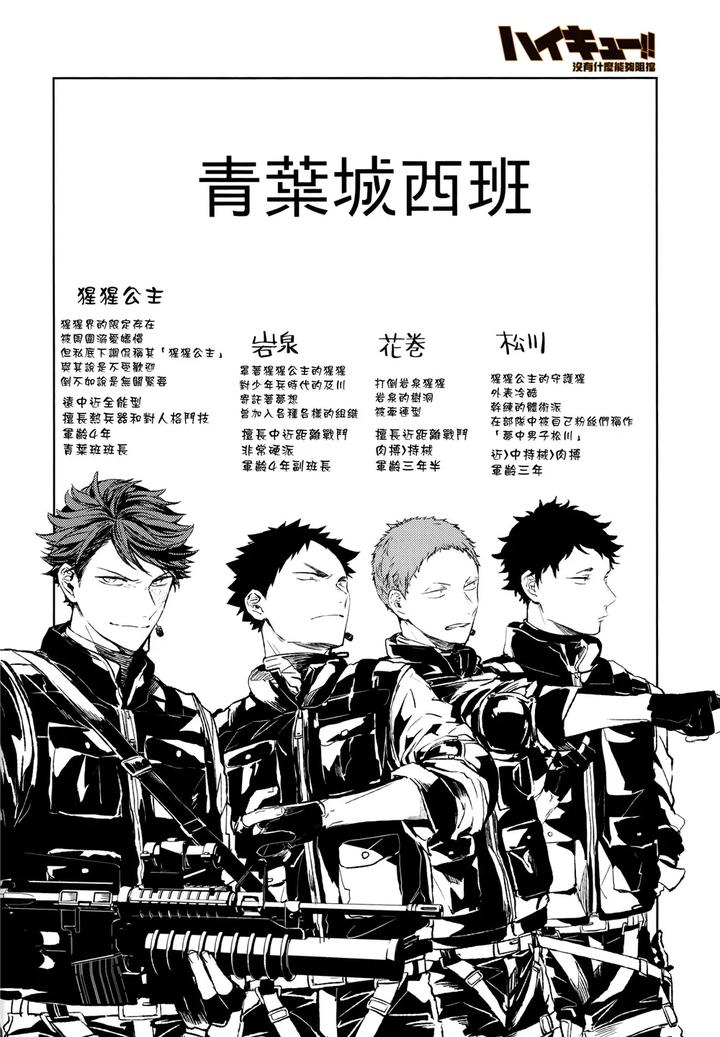 Haikyuu-Dj-Fourth-Class-Battle-Arrangement-By-Sashikizu-Gusari-Chn page 12