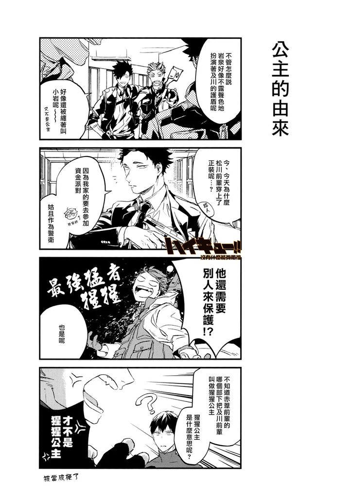 Haikyuu-Dj-Fourth-Class-Battle-Arrangement-By-Sashikizu-Gusari-Chn page 14