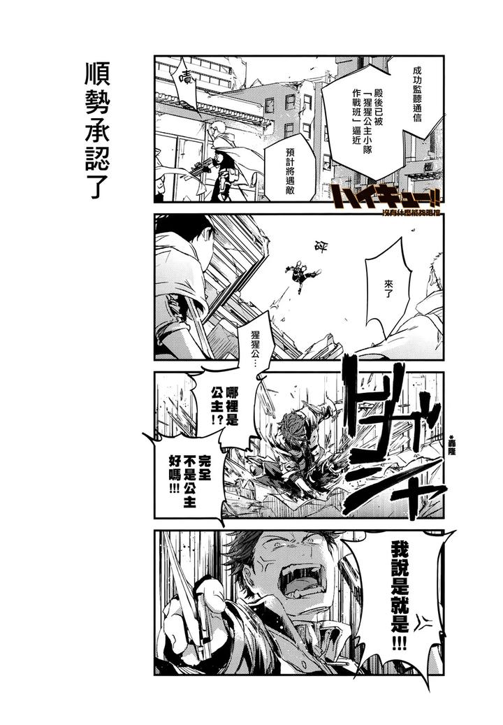 Haikyuu-Dj-Fourth-Class-Battle-Arrangement-By-Sashikizu-Gusari-Chn page 15