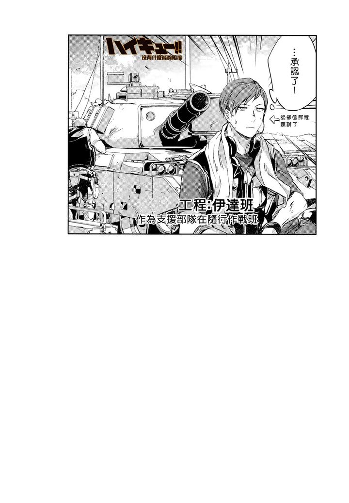 Haikyuu-Dj-Fourth-Class-Battle-Arrangement-By-Sashikizu-Gusari-Chn page 16