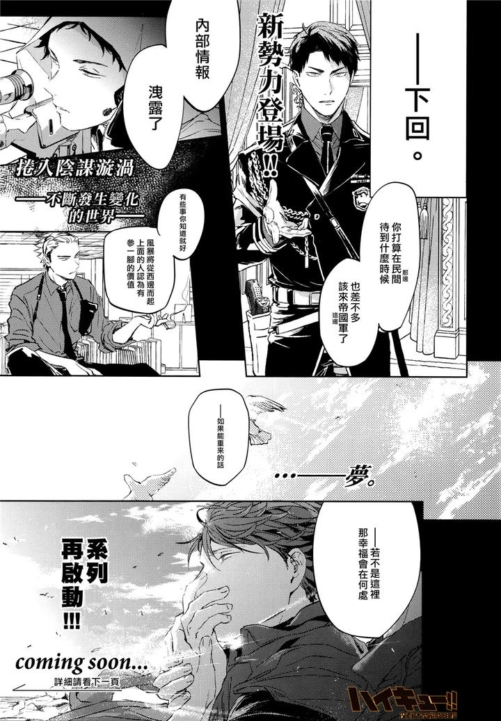 Haikyuu-Dj-Fourth-Class-Battle-Arrangement-By-Sashikizu-Gusari-Chn page 17