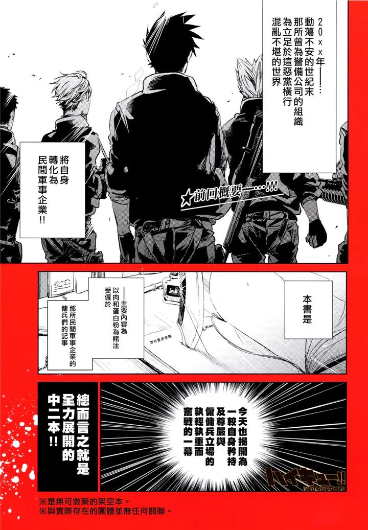 Haikyuu-Dj-Fourth-Class-Battle-Arrangement-By-Sashikizu-Gusari-Chn page 20