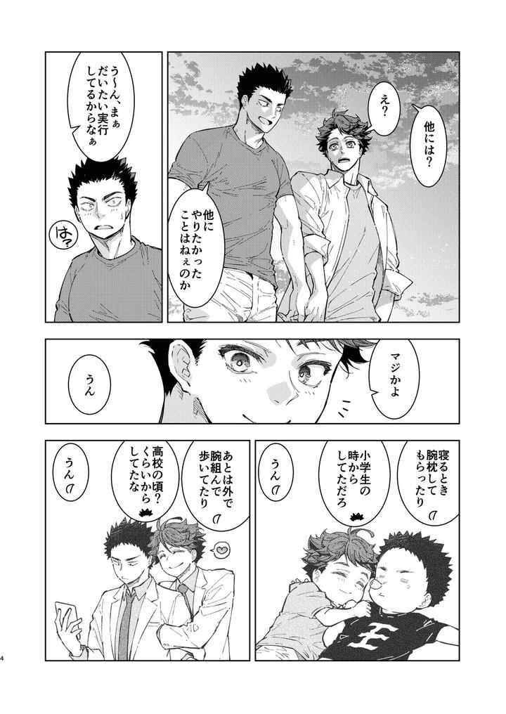 Haikyuu-Dj-Hello-Happiness-By-Gyisorock-Jp page 5