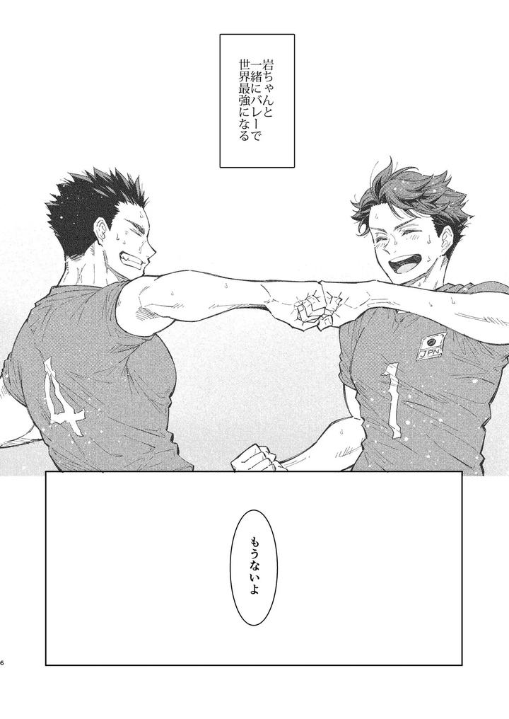 Haikyuu-Dj-Hello-Happiness-By-Gyisorock-Jp page 6