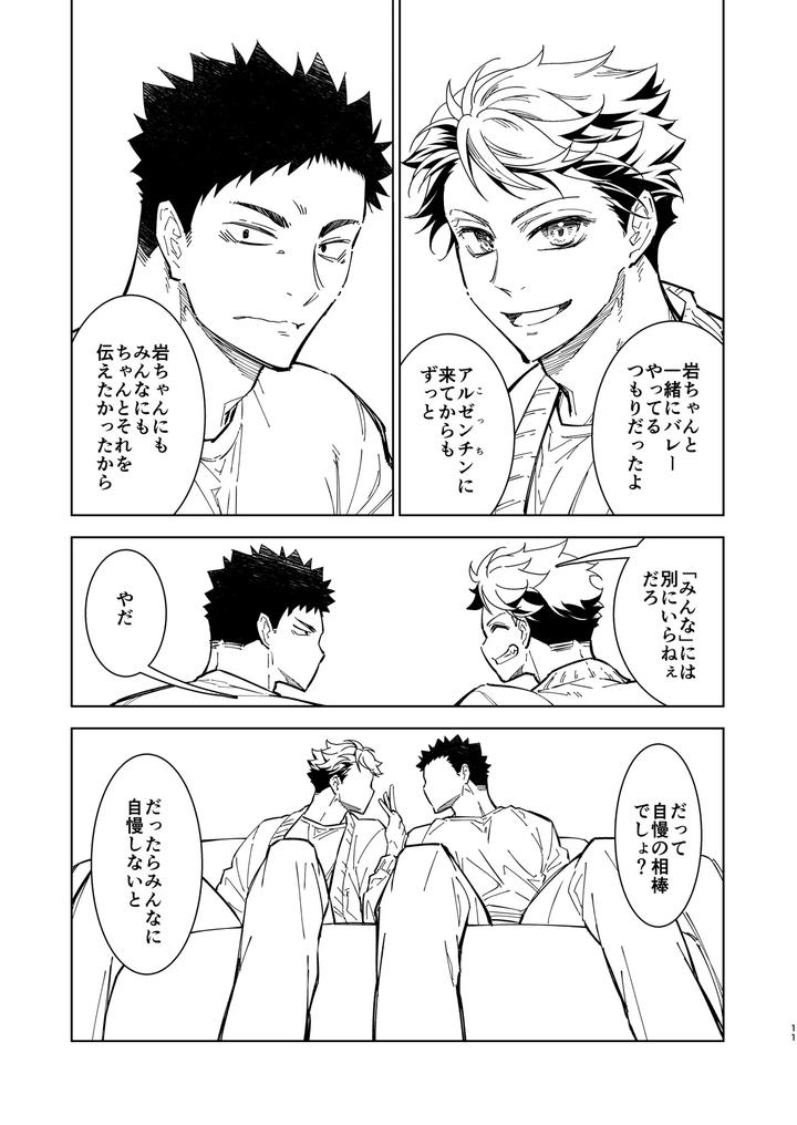 Haikyuu-Dj-Hello-Happiness-By-Gyisorock-Jp page 7