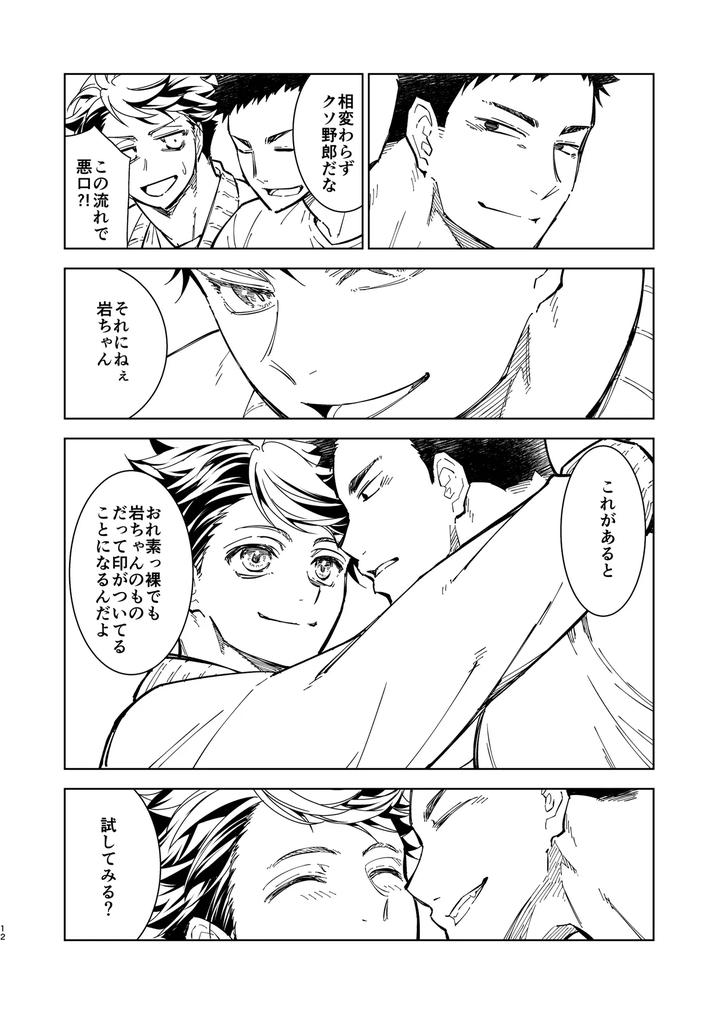 Haikyuu-Dj-Hello-Happiness-By-Gyisorock-Jp page 8