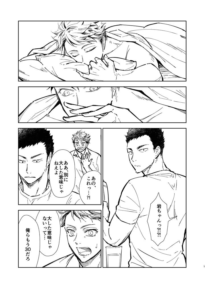 Haikyuu-Dj-Hello-Happiness-By-Gyisorock-Jp page 12