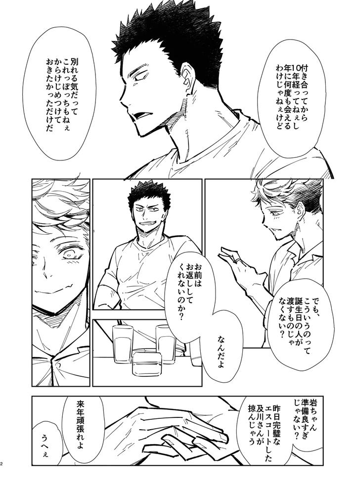 Haikyuu-Dj-Hello-Happiness-By-Gyisorock-Jp page 13