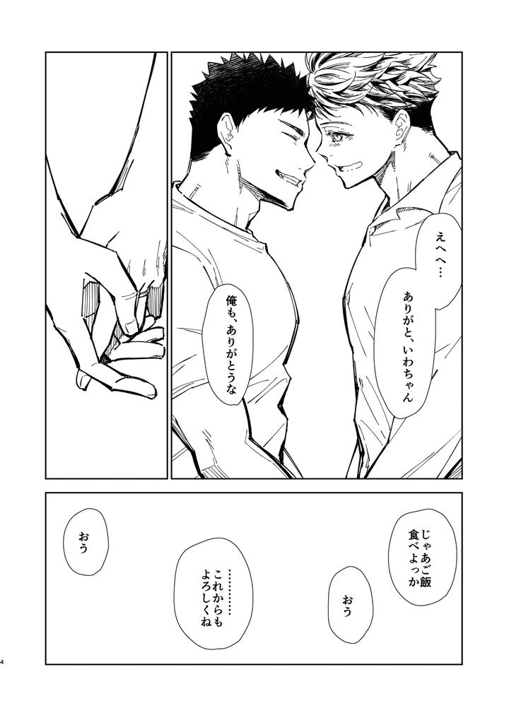 Haikyuu-Dj-Hello-Happiness-By-Gyisorock-Jp page 15