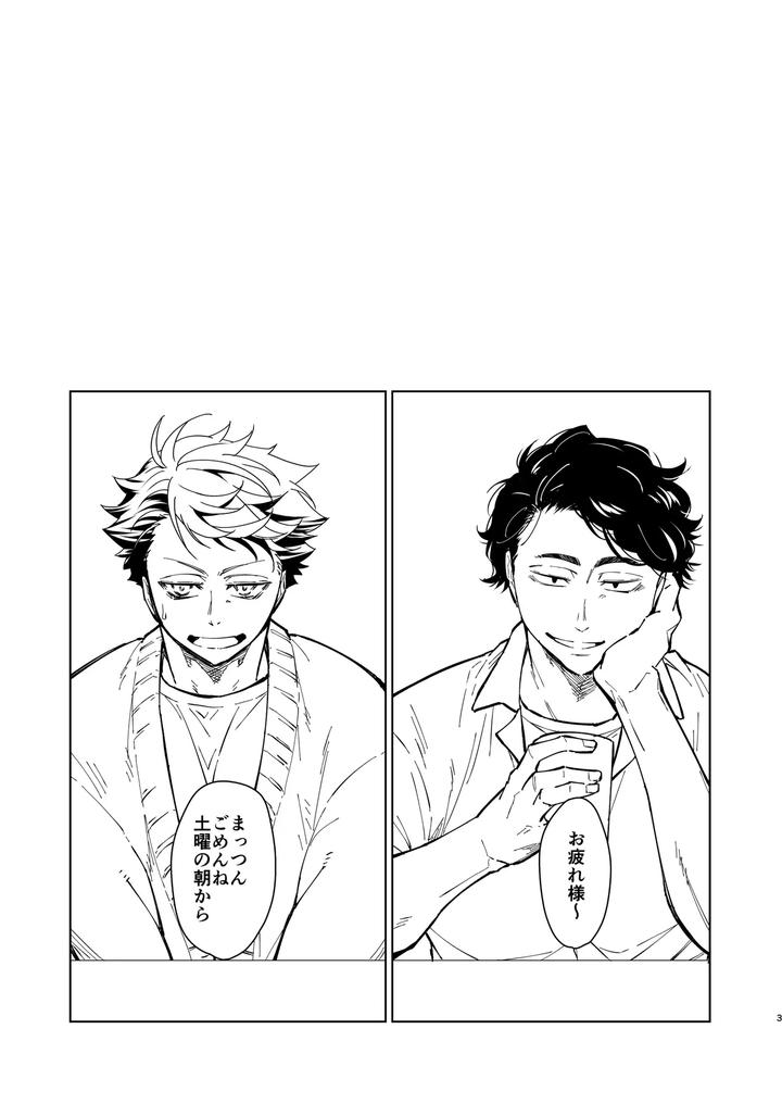 Haikyuu-Dj-Hello-Happiness-By-Gyisorock-Jp page 17