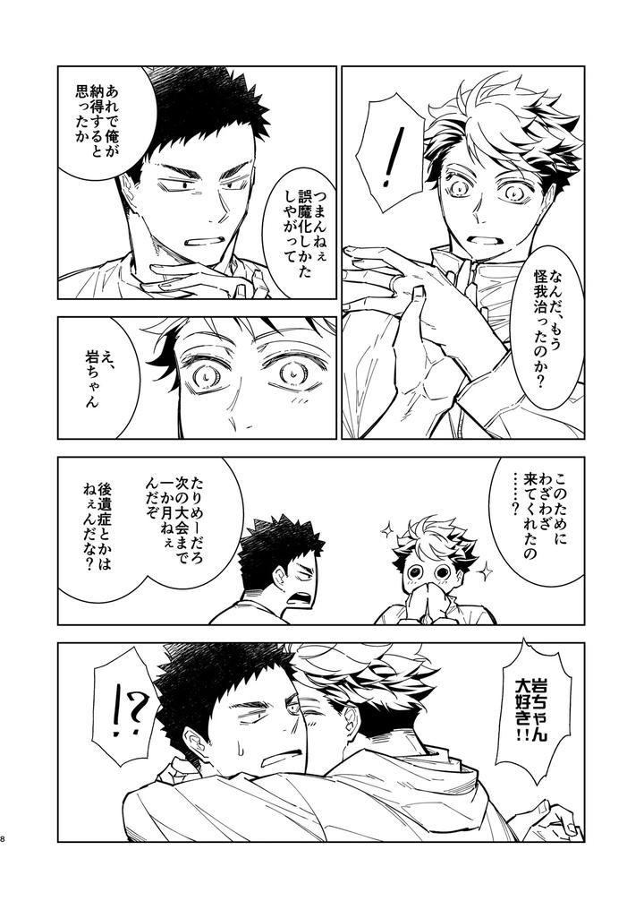 Haikyuu-Dj-Hello-Happiness-By-Gyisorock-Jp page 22