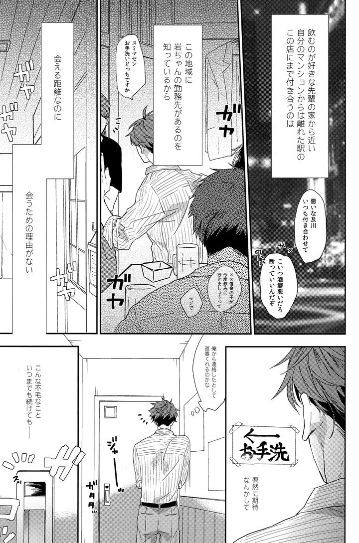 Haikyuu-Dj-Hito-O-Norowaba-By-Uchidome-Konno-Jp page 2