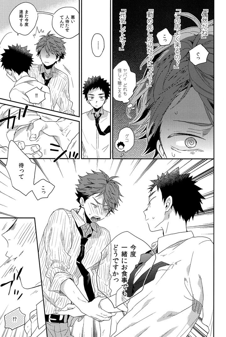 Haikyuu-Dj-Hito-O-Norowaba-By-Uchidome-Konno-Jp page 4