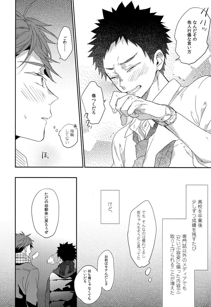 Haikyuu-Dj-Hito-O-Norowaba-By-Uchidome-Konno-Jp page 5