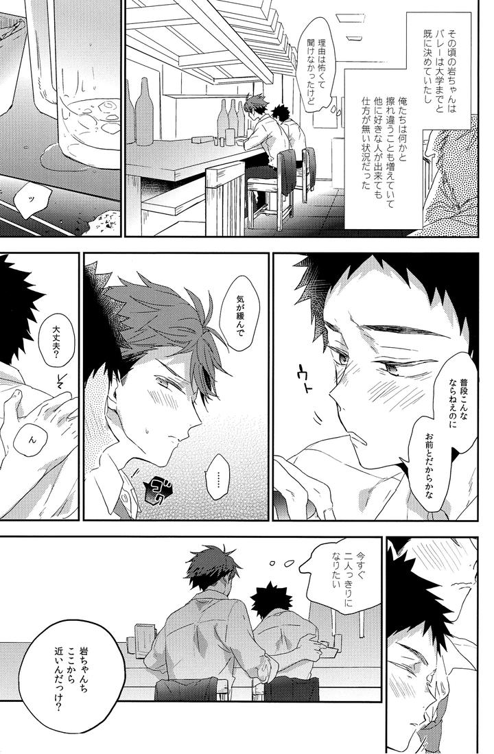 Haikyuu-Dj-Hito-O-Norowaba-By-Uchidome-Konno-Jp page 6