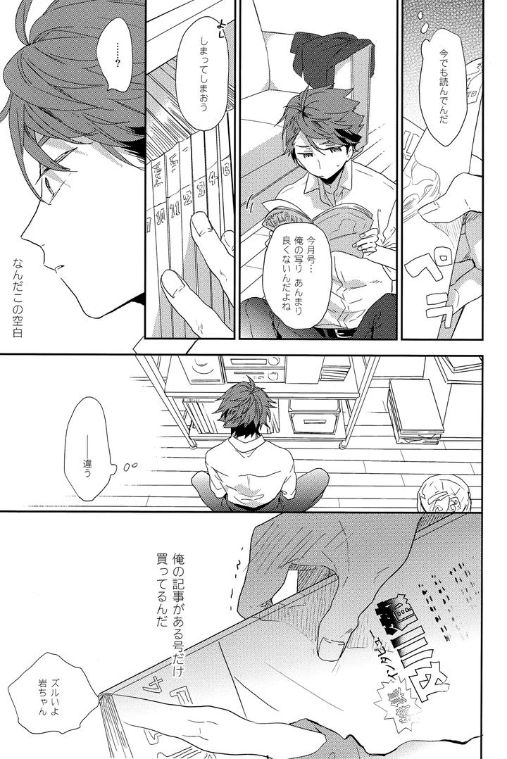 Haikyuu-Dj-Hito-O-Norowaba-By-Uchidome-Konno-Jp page 8