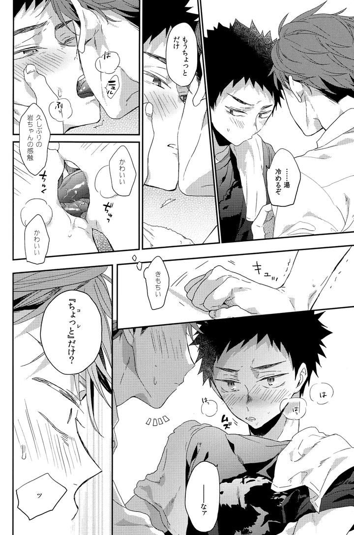 Haikyuu-Dj-Hito-O-Norowaba-By-Uchidome-Konno-Jp page 11