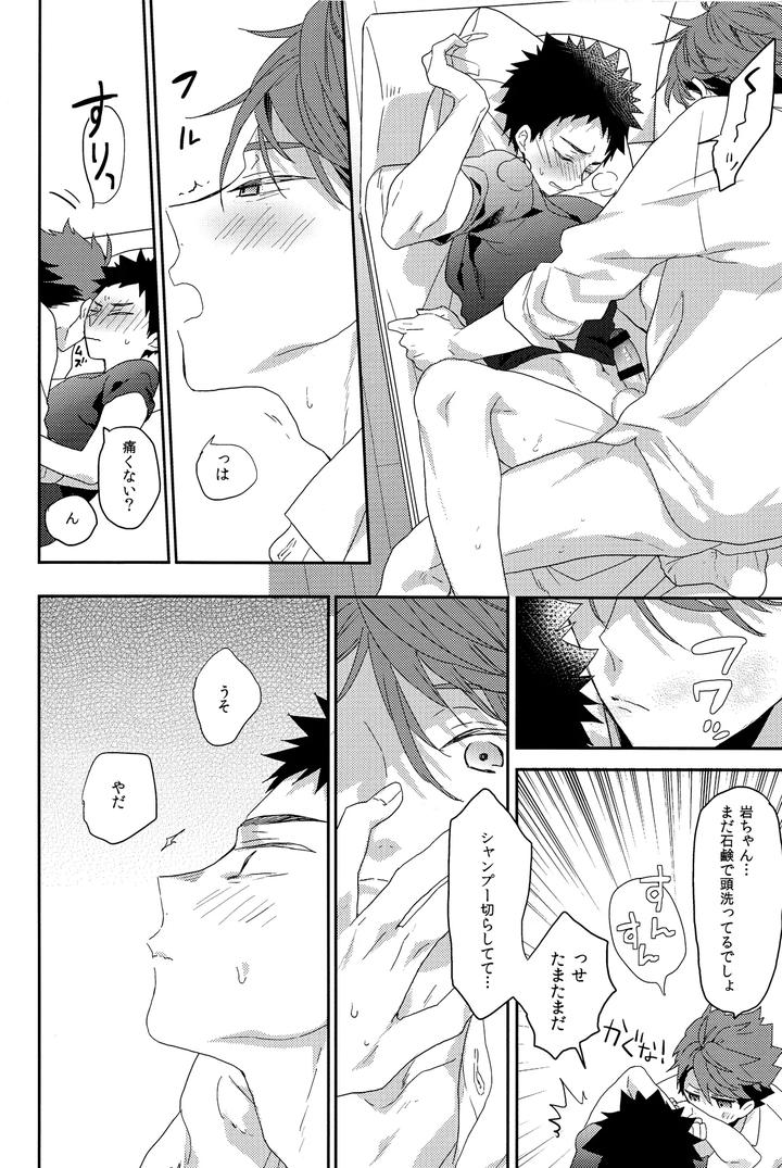 Haikyuu-Dj-Hito-O-Norowaba-By-Uchidome-Konno-Jp page 15