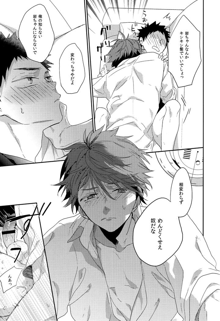 Haikyuu-Dj-Hito-O-Norowaba-By-Uchidome-Konno-Jp page 16