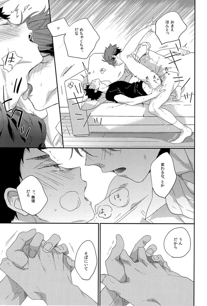 Haikyuu-Dj-Hito-O-Norowaba-By-Uchidome-Konno-Jp page 18