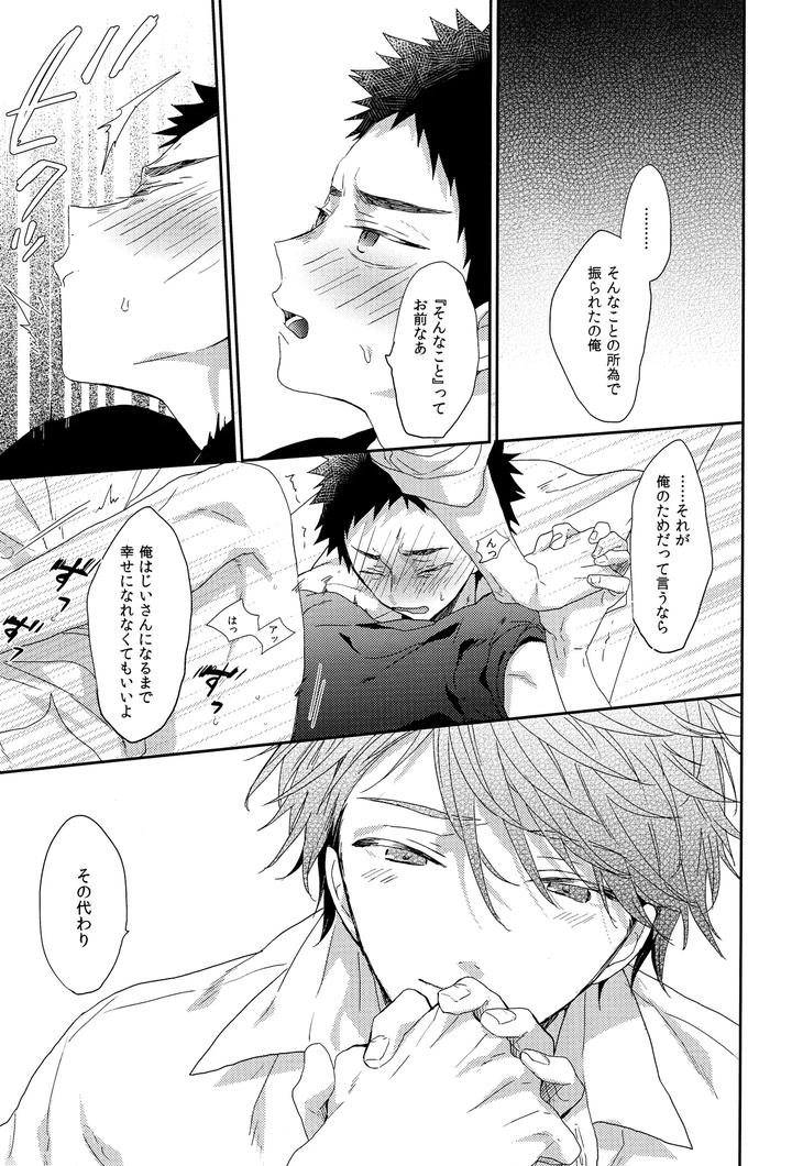 Haikyuu-Dj-Hito-O-Norowaba-By-Uchidome-Konno-Jp page 20