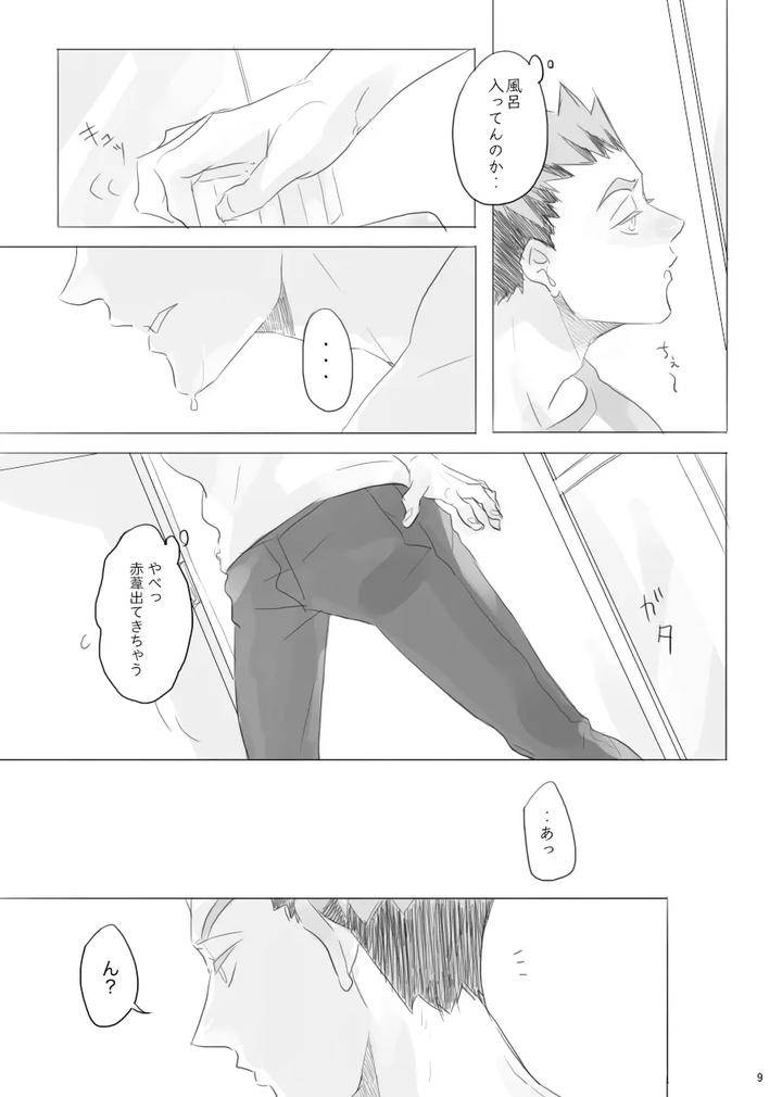 Haikyuu-Dj-Hitorigoto-By-En-En-Orie-Jp page 8