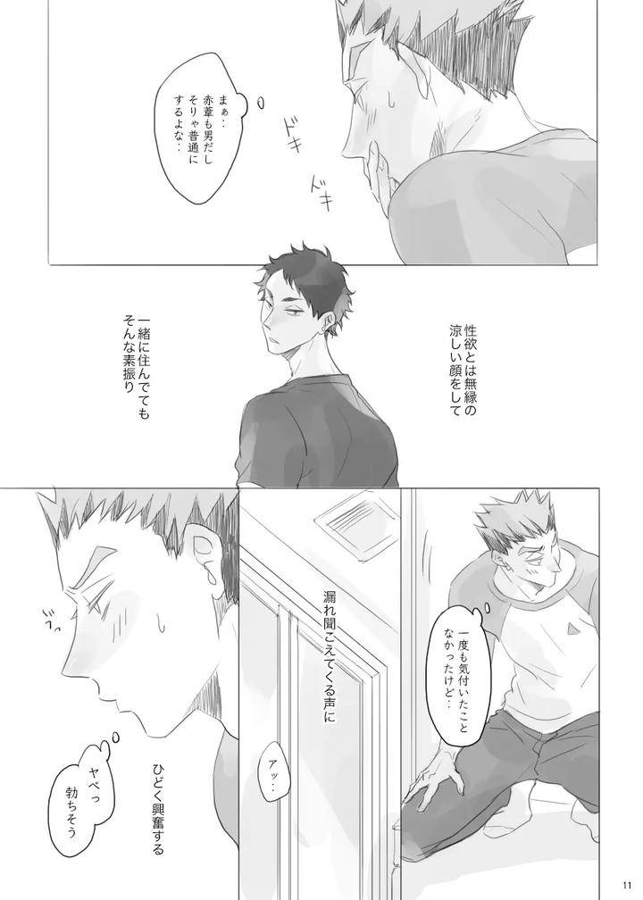 Haikyuu-Dj-Hitorigoto-By-En-En-Orie-Jp page 10