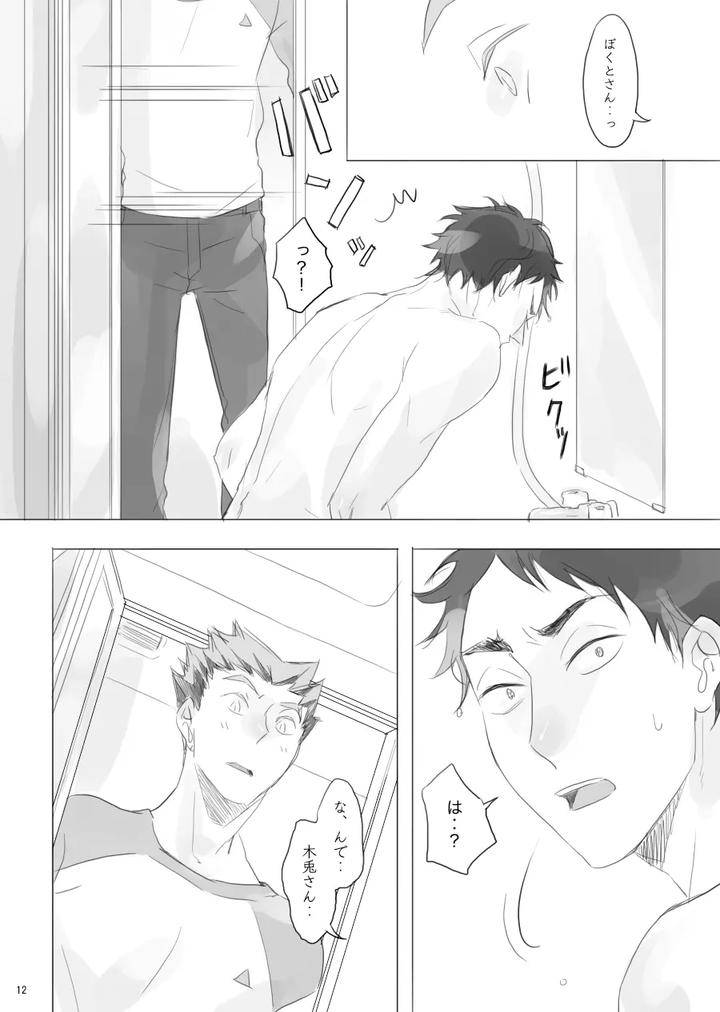 Haikyuu-Dj-Hitorigoto-By-En-En-Orie-Jp page 11