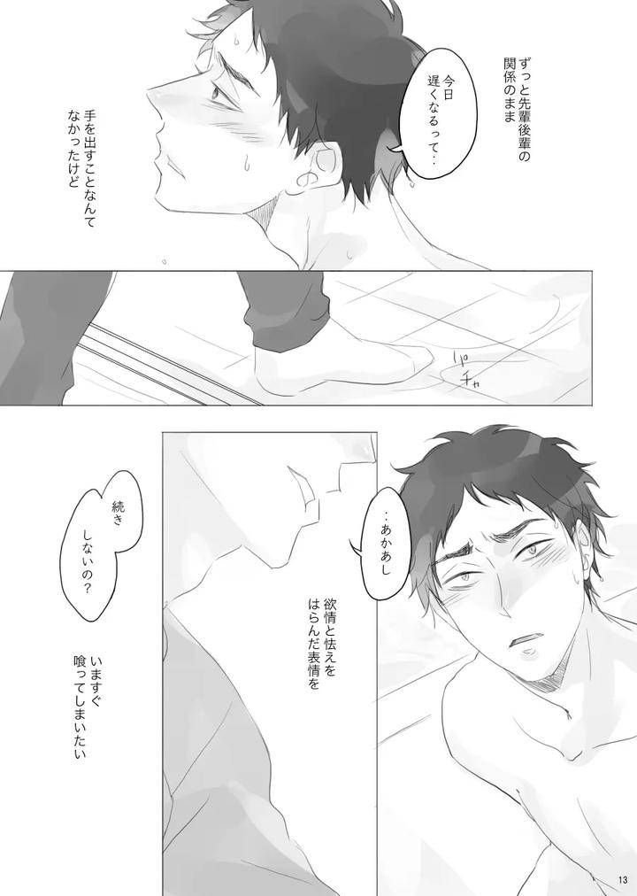 Haikyuu-Dj-Hitorigoto-By-En-En-Orie-Jp page 12