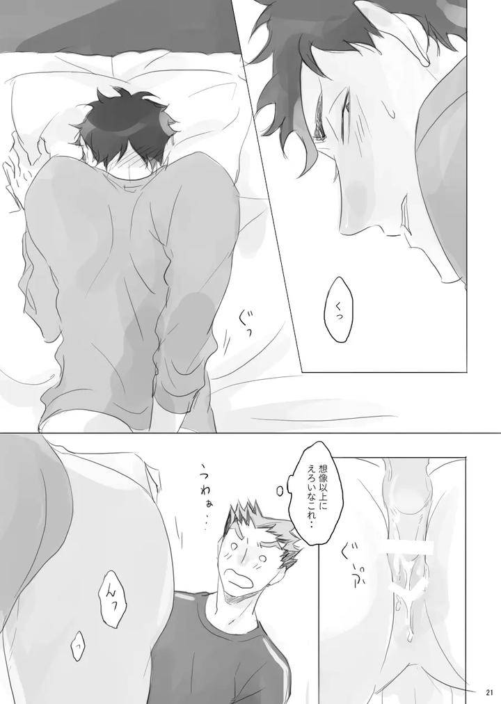 Haikyuu-Dj-Hitorigoto-By-En-En-Orie-Jp page 20