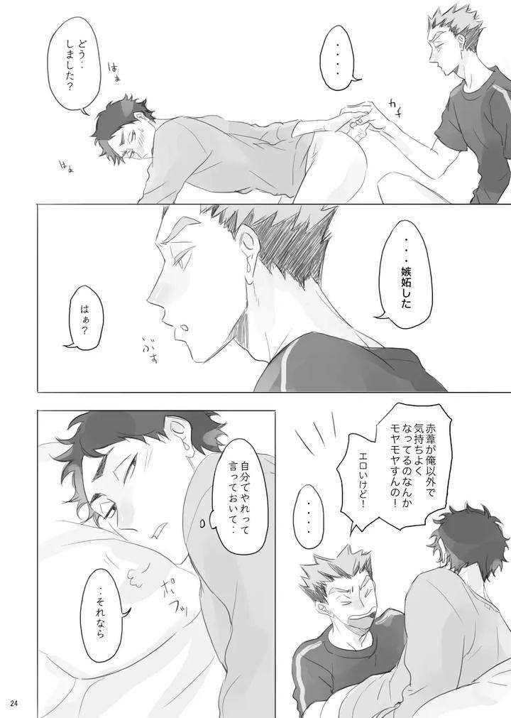 Haikyuu-Dj-Hitorigoto-By-En-En-Orie-Jp page 23