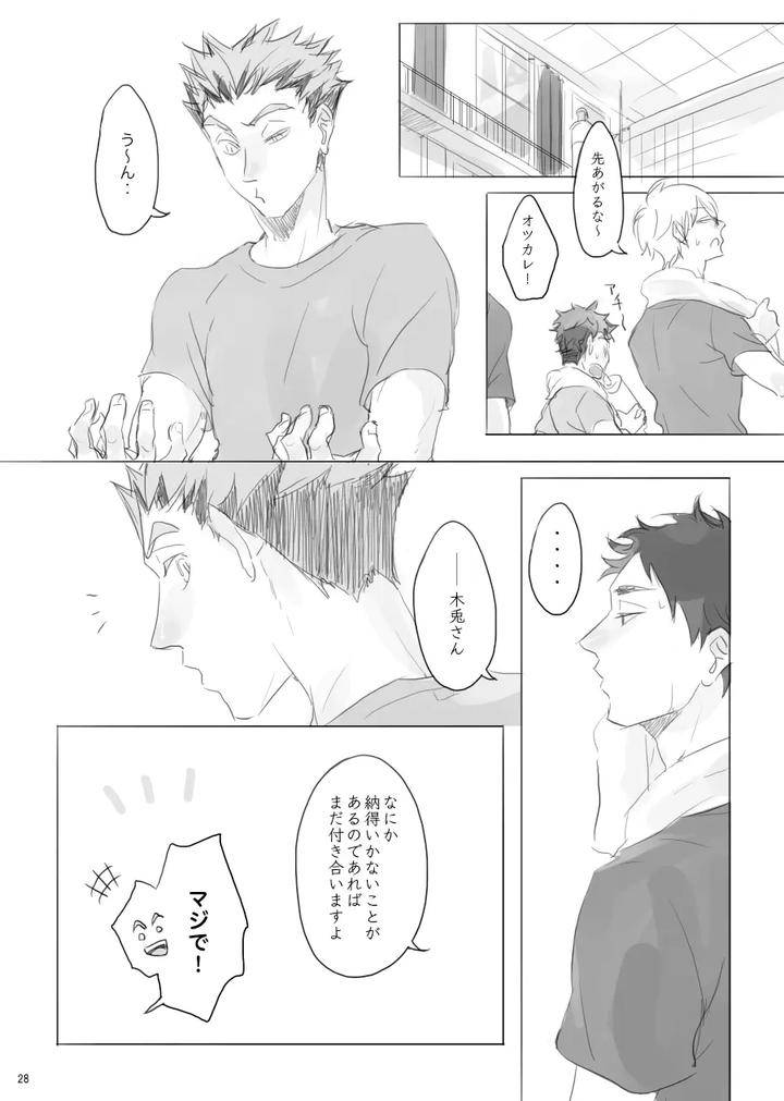 Haikyuu-Dj-Hitorigoto-By-En-En-Orie-Jp page 27
