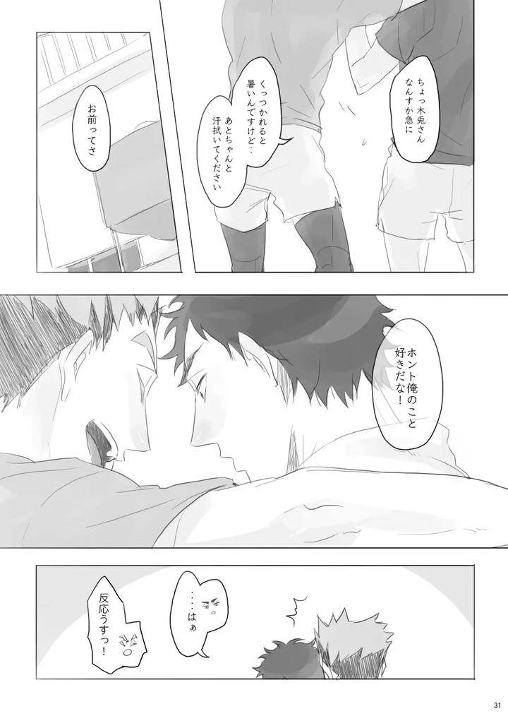 Haikyuu-Dj-Hitorigoto-By-En-En-Orie-Jp page 30