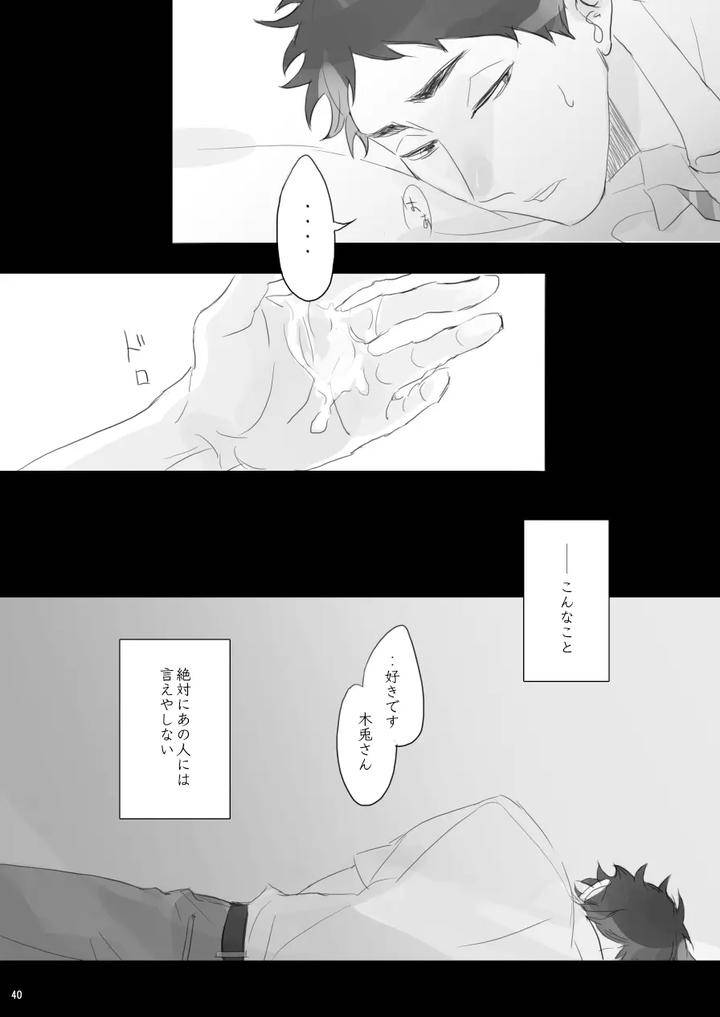 Haikyuu-Dj-Hitorigoto-By-En-En-Orie-Jp page 39