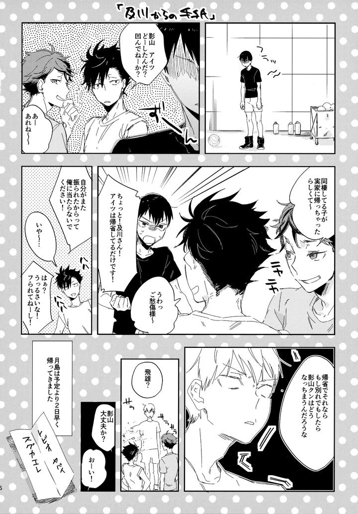 Haikyuu-Dj-Hq-Set%Ef%Bc%92By-Udon2Soba-Tempura-Tamao-Jp page 15
