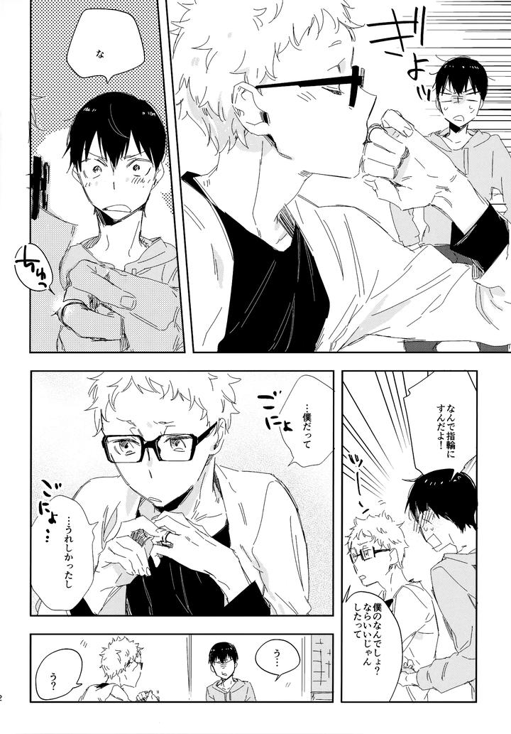 Haikyuu-Dj-Hq-Set%Ef%Bc%92By-Udon2Soba-Tempura-Tamao-Jp page 21