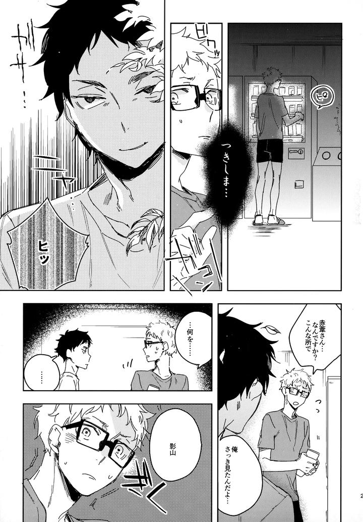 Haikyuu-Dj-Hq-Set%Ef%Bc%92By-Udon2Soba-Tempura-Tamao-Jp page 28