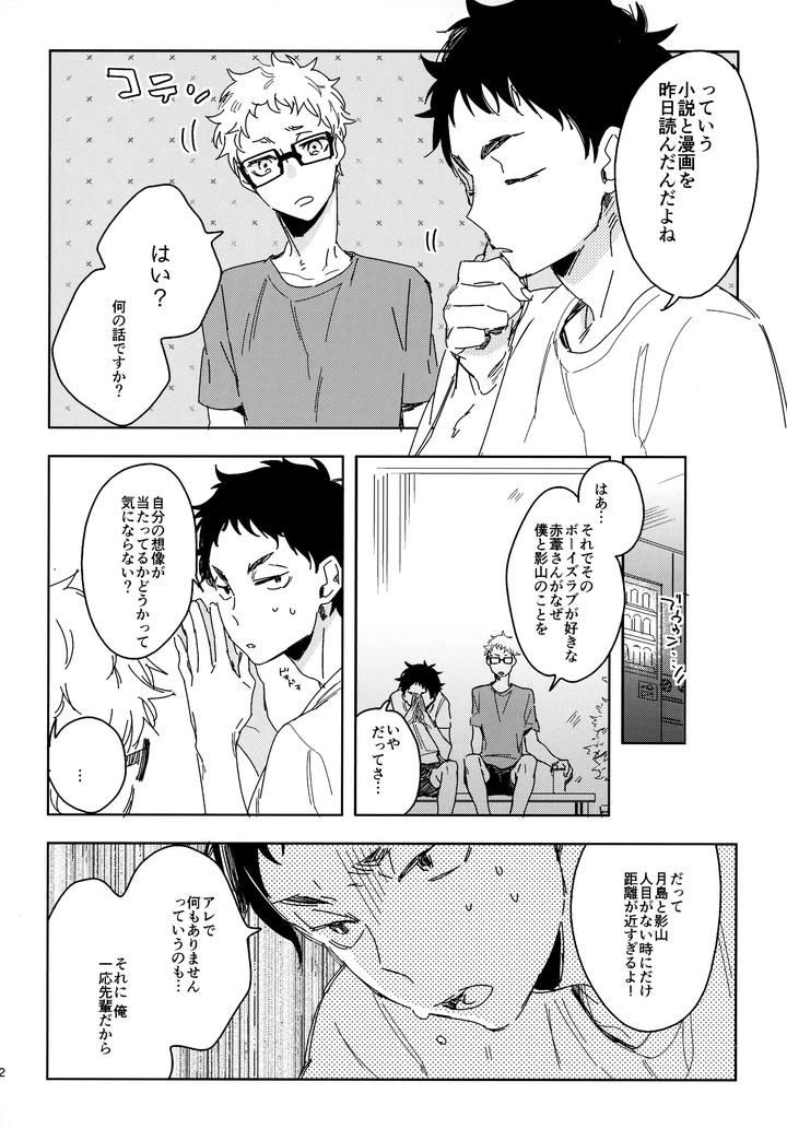 Haikyuu-Dj-Hq-Set%Ef%Bc%92By-Udon2Soba-Tempura-Tamao-Jp page 31