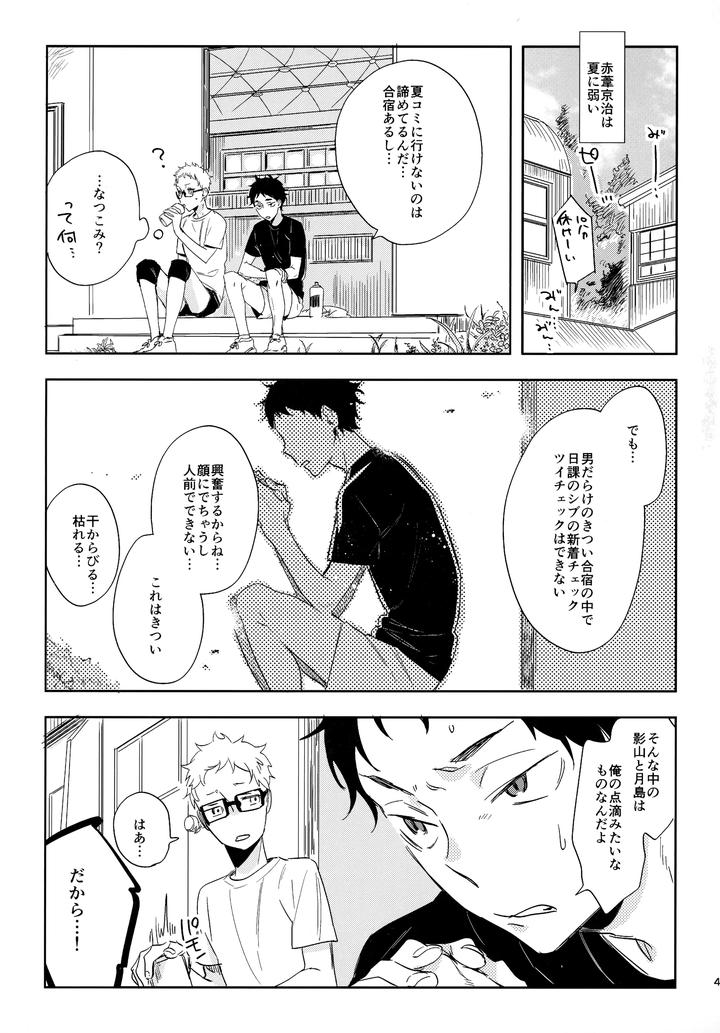 Haikyuu-Dj-Hq-Set%Ef%Bc%92By-Udon2Soba-Tempura-Tamao-Jp page 44