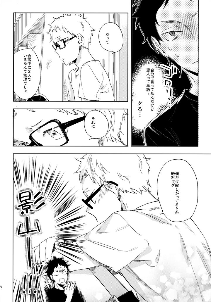 Haikyuu-Dj-Hq-Set%Ef%Bc%92By-Udon2Soba-Tempura-Tamao-Jp page 47