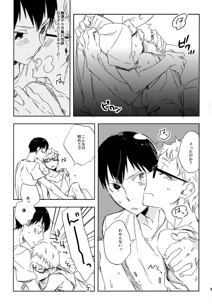 Haikyuu-Dj-Hq-Set%Ef%Bc%92By-Udon2Soba-Tempura-Tamao-Jp page 86