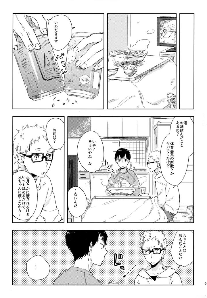 Haikyuu-Dj-Hq-Set%Ef%Bc%92By-Udon2Soba-Tempura-Tamao-Jp page 96