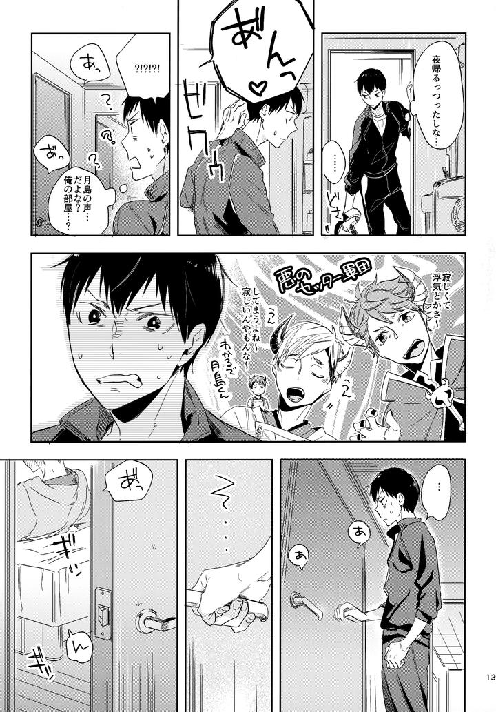 Haikyuu-Dj-Hq-Set%Ef%Bc%92By-Udon2Soba-Tempura-Tamao-Jp page 138