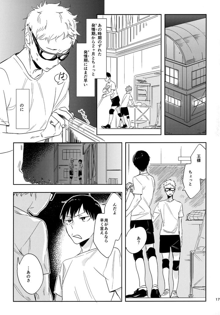 Haikyuu-Dj-Hq-Set%Ef%Bc%92By-Udon2Soba-Tempura-Tamao-Jp page 174