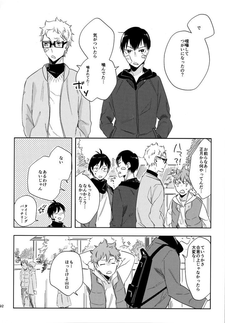 Haikyuu-Dj-Hq-Set%Ef%Bc%92By-Udon2Soba-Tempura-Tamao-Jp page 191