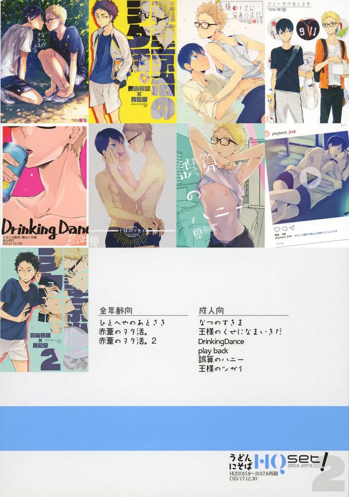Haikyuu-Dj-Hq-Set%Ef%Bc%92By-Udon2Soba-Tempura-Tamao-Jp page 198